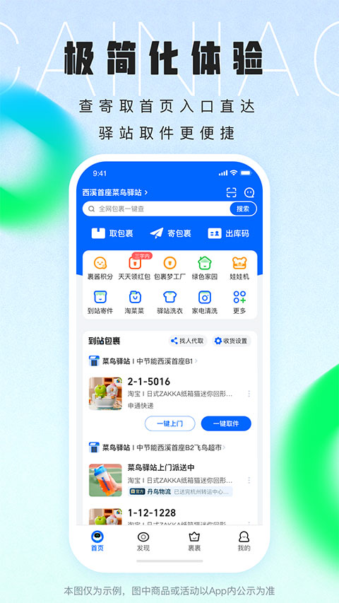 菜鸟裹裹 官方版手机软件app截图