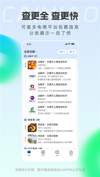 菜鸟裹裹 2024最新版手机软件app截图