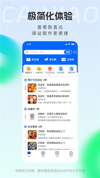 菜鸟裹裹 2024最新版手机软件app截图