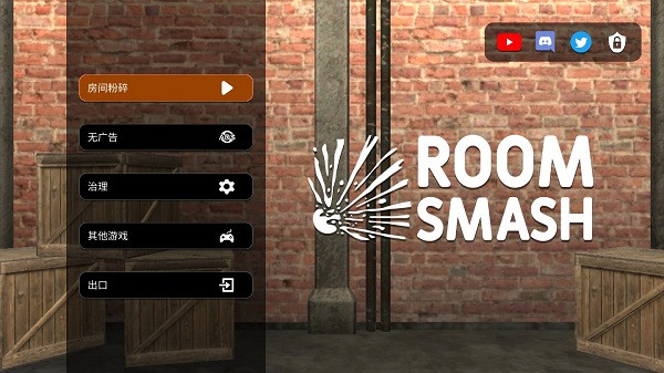 房间毁灭模拟器 正版手游app截图