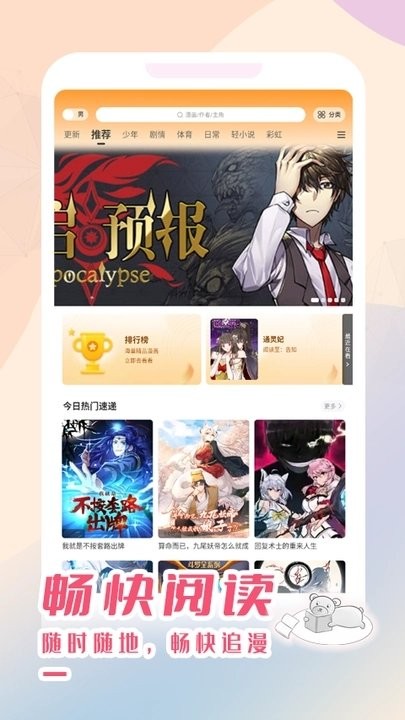 酷漫熊漫画 app免费下载最新版手机软件app截图