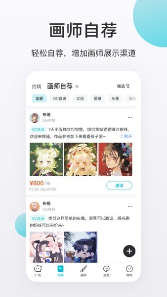 画加 约稿平台官网手机软件app截图