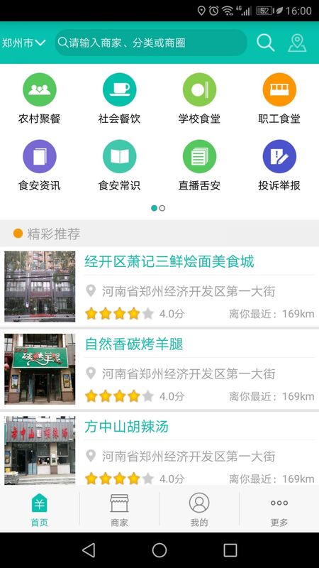 舌尖安全网手机软件app截图