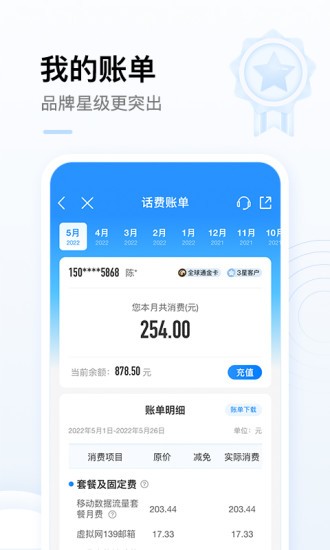 中国移动 手机版手机软件app截图