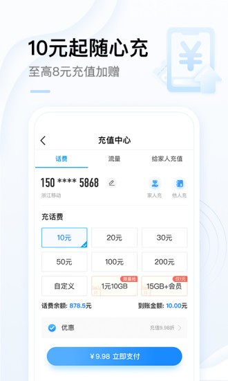 中国移动 手机版手机软件app截图