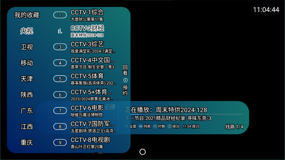 野火直播tv电视版本手机软件app截图