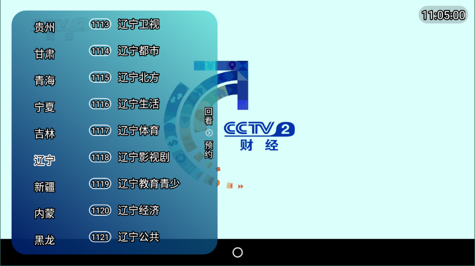 野火直播tv电视版本手机软件app截图