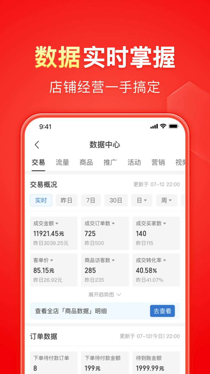 拼多多 商家网页版手机软件app截图