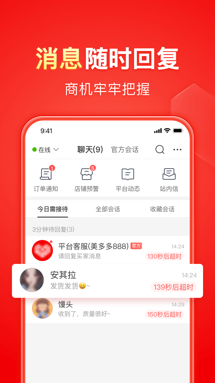 拼多多 商家网页版手机软件app截图