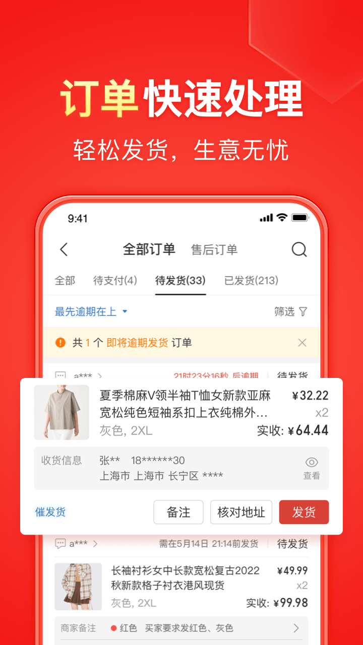 拼多多 商家网页版手机软件app截图