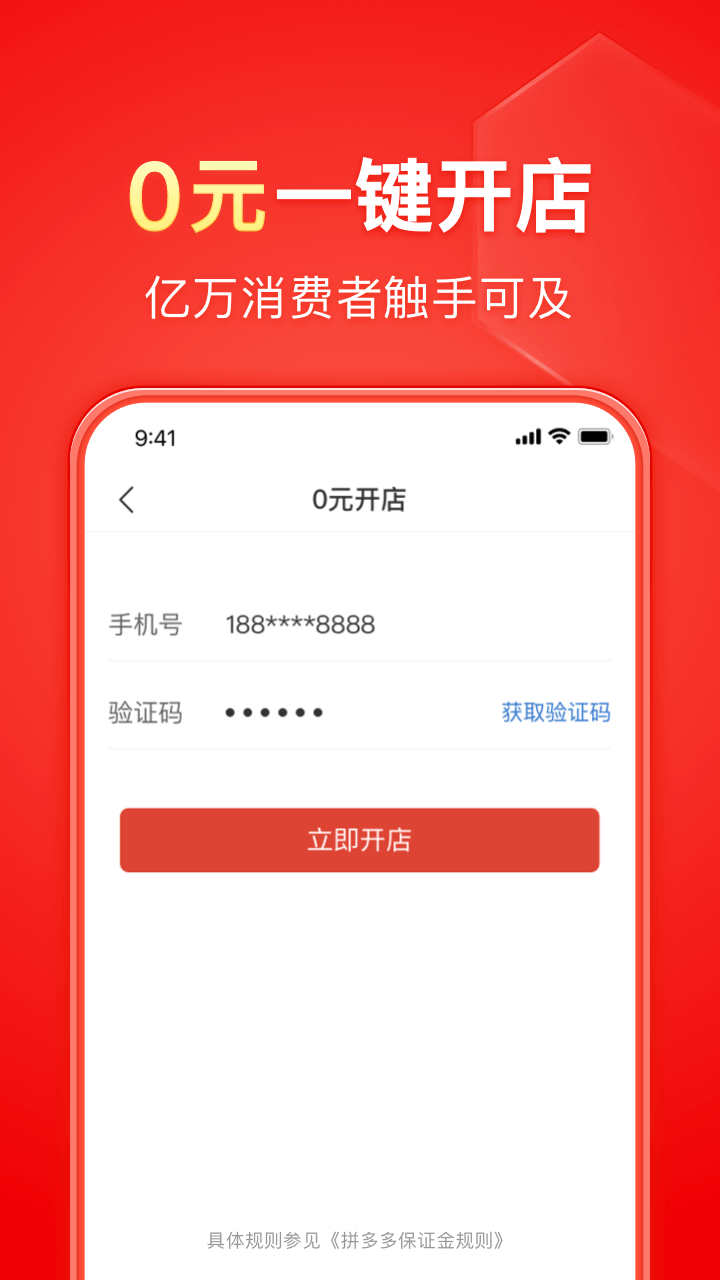 拼多多 商家网页版手机软件app截图