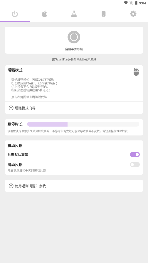 Gesture 小横条手机软件app截图