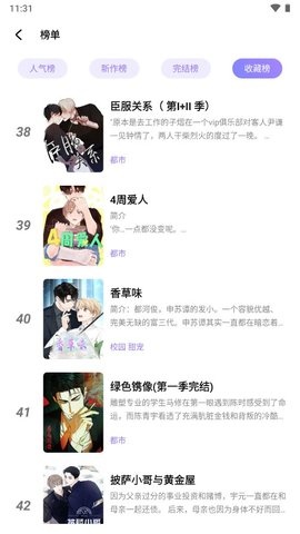 喵乐漫画 正版下载免费手机软件app截图