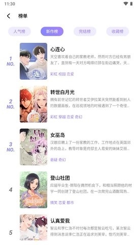 喵乐漫画 正版下载免费手机软件app截图