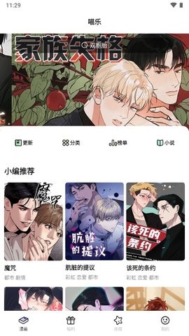 喵乐漫画 app下载官网手机软件app截图