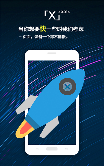 x浏览器 安卓版手机软件app截图