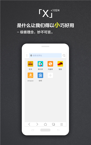 x浏览器 安卓版手机软件app截图