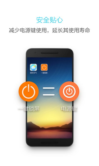 一键锁屏 免费版手机软件app截图