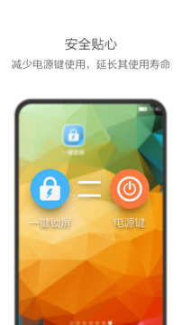 一键锁屏 官方版手机软件app截图