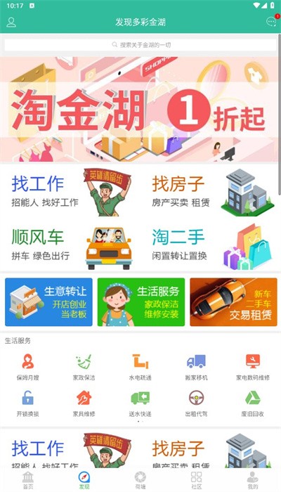 金湖论坛手机软件app截图