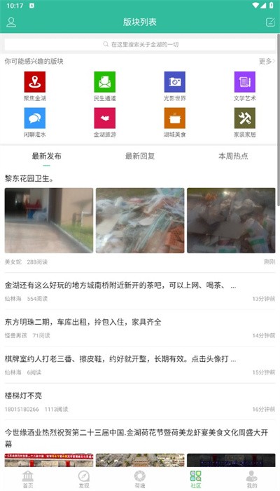 金湖论坛手机软件app截图