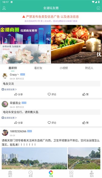 金湖论坛手机软件app截图