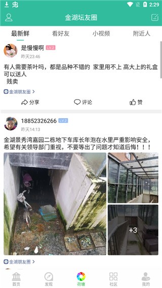 金湖论坛手机软件app截图