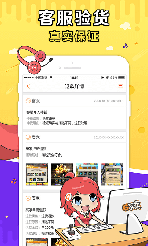 G买卖 官网版手机软件app截图