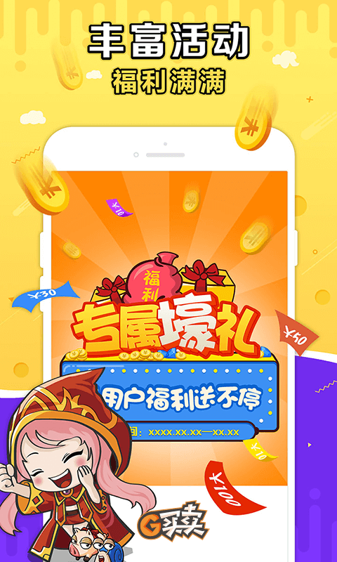 G买卖 官网版手机软件app截图