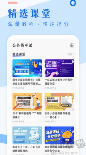 考试酷 官方版手机软件app截图