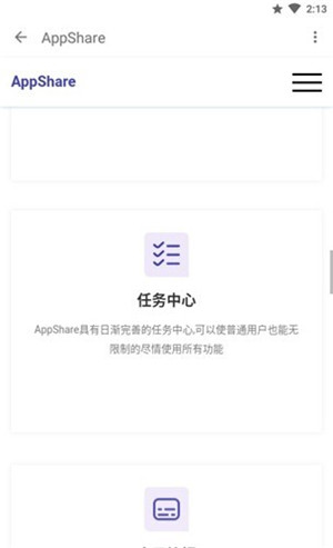 appshare 小二软件库手机软件app截图