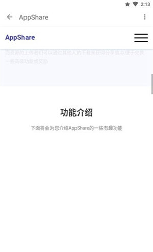 appshare 小二软件库手机软件app截图