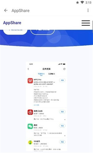 appshare 小二软件库手机软件app截图