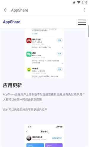 appshare 小二软件库手机软件app截图