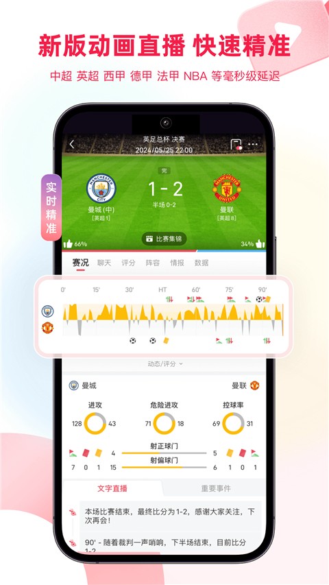 雷速体育 比分直播手机版手机软件app截图