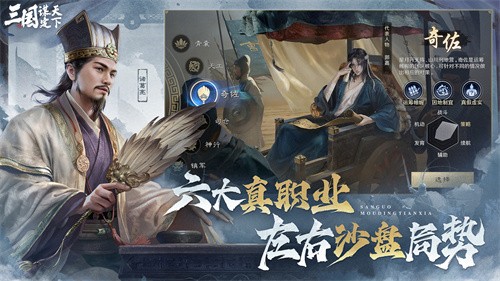 三国：谋定天下 手游互通版手游app截图