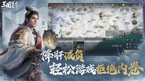 三国：谋定天下 手游互通版手游app截图