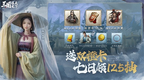 三国：谋定天下 手游互通版手游app截图