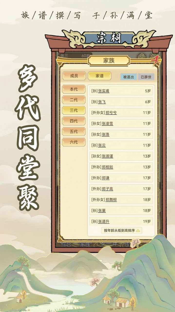 祖宗模拟器 手机版手游app截图