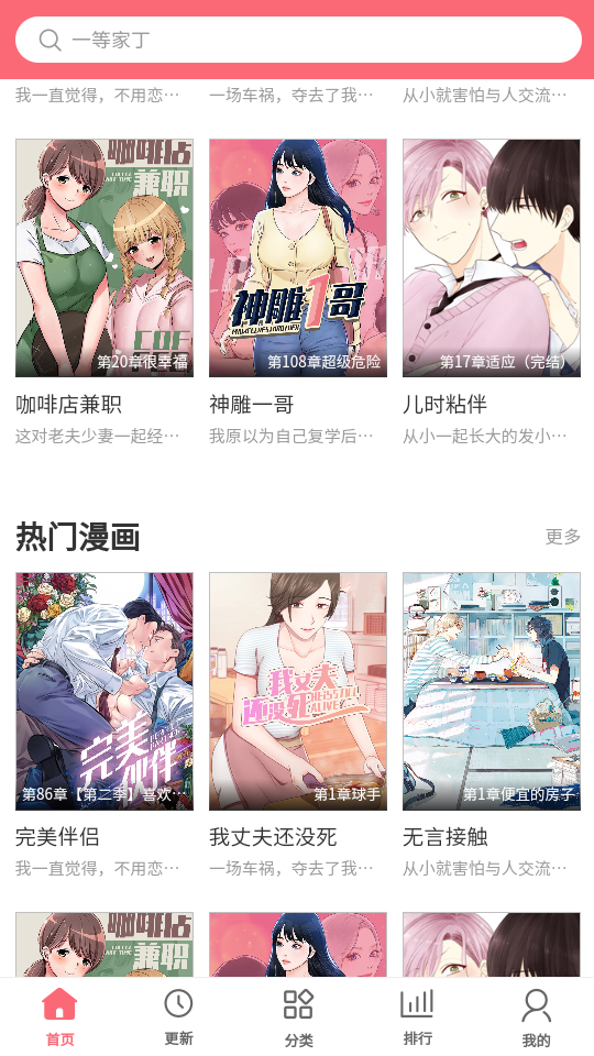 多漫吧漫画 app免费版手机软件app截图