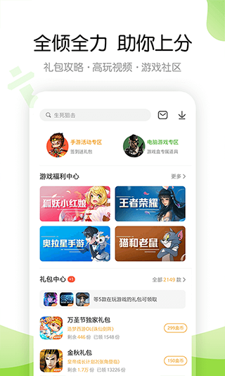 4399游戏店手机软件app截图