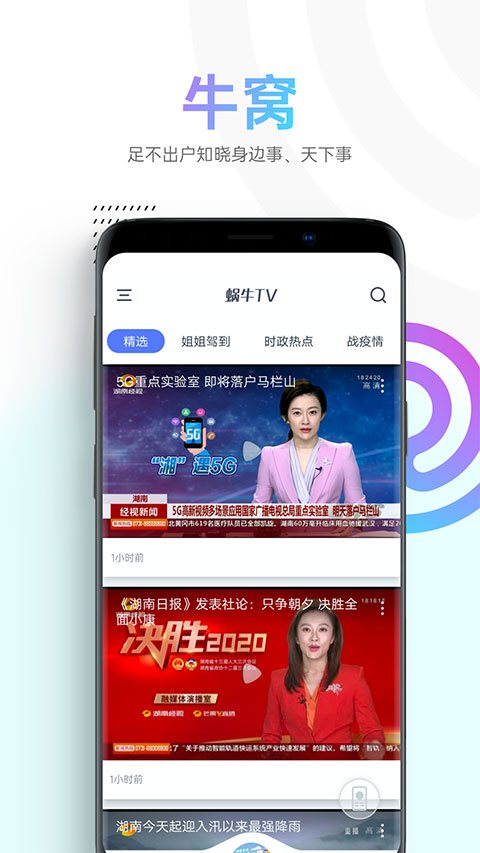 蜗牛视频 免广告版手机软件app截图