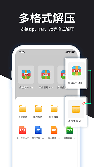 RAR解压大师 最新版手机软件app截图