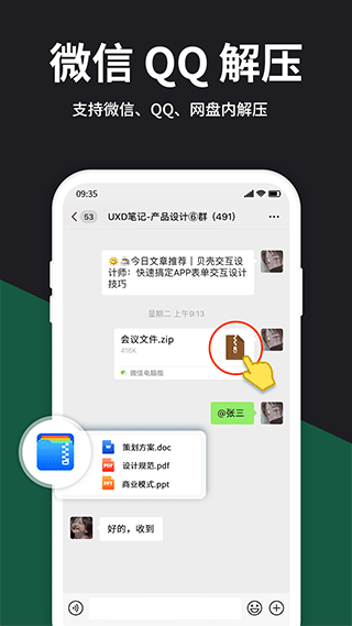 RAR解压大师 最新版手机软件app截图