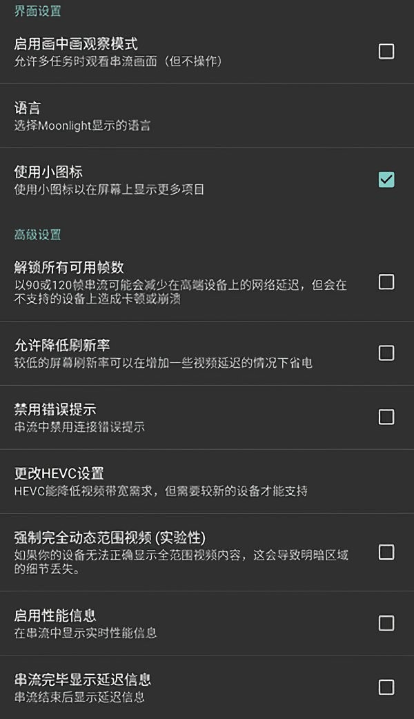 Moonlight 官方版手机软件app截图