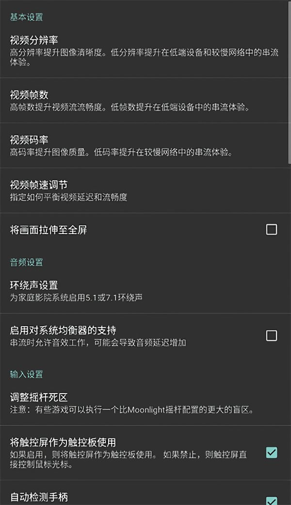 Moonlight 官方版手机软件app截图