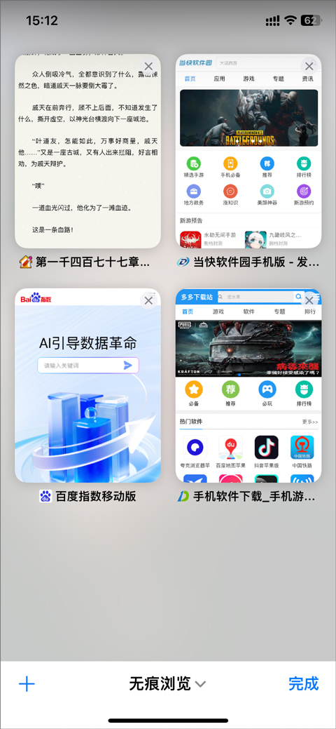 safari浏览器 汉化版手机软件app截图