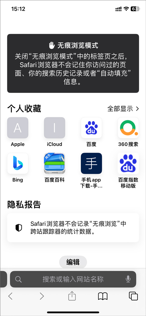 safari浏览器 汉化版手机软件app截图