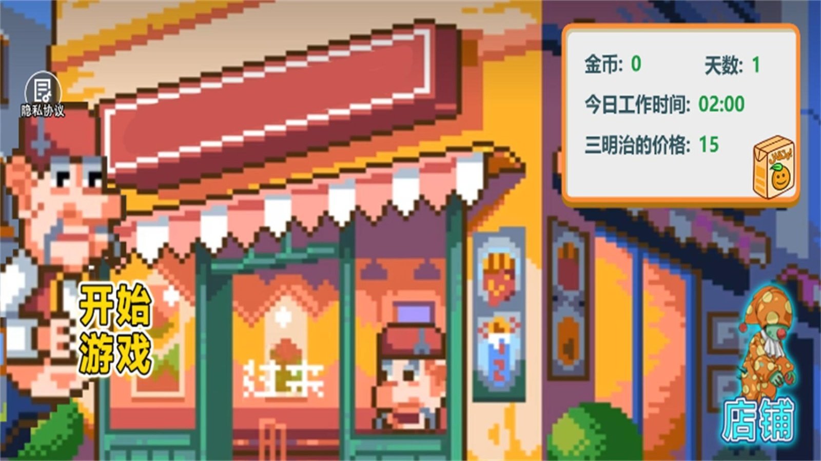 沙威玛像素小店 正版手游app截图