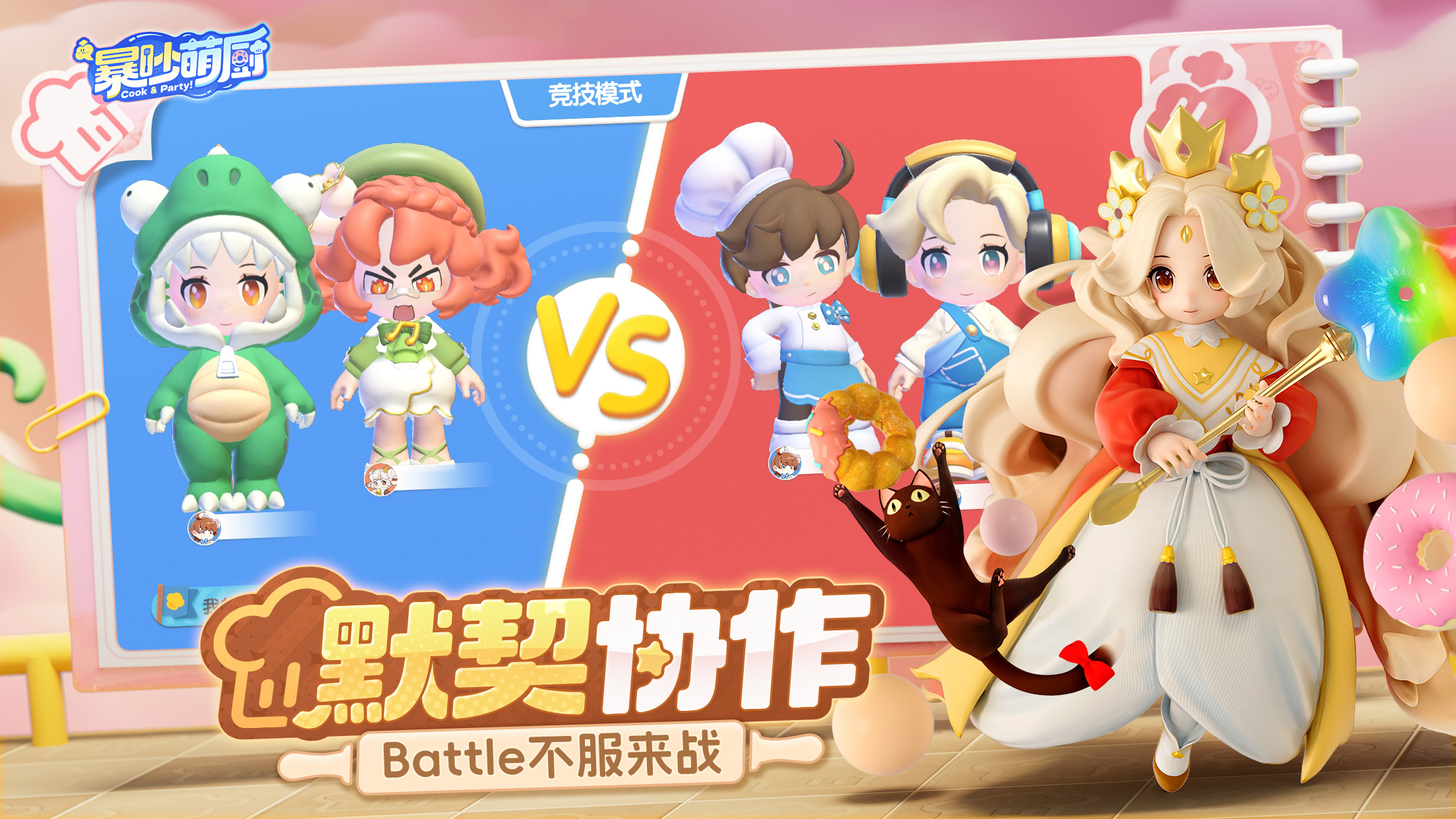 暴吵萌厨 官网版手游app截图